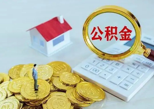 昆明公积金新政对购房影响典型案例